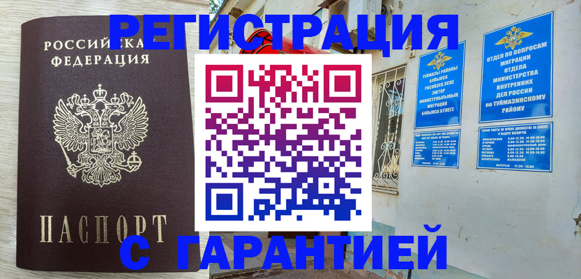 купить прописку в Рассказово