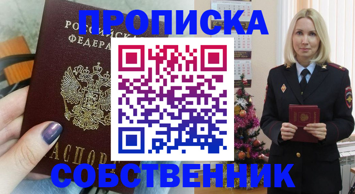 временная прописка в Рассказово